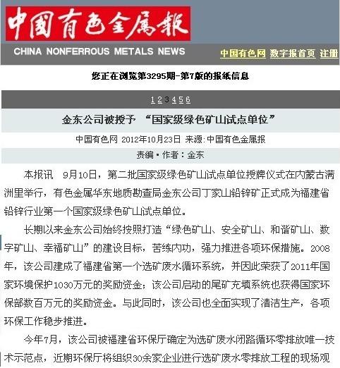 华体（中国）有限公司官网被授予“国家级绿矿山试点单位”——中国有色金属报.jpg