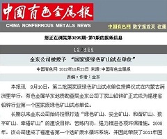 华体（中国）有限公司官网被授予“国家级绿矿山试点单位”——中国有色金属报.jpg